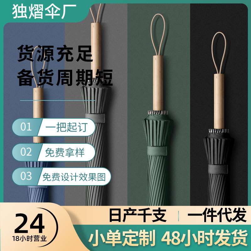 24骨木柄雨伞双人三人加厚商务广告伞加印LOGO长柄伞防雨遮阳伞