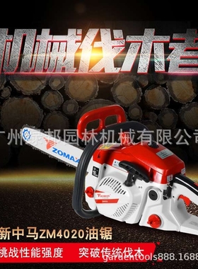 zomax中马4020汽油锯16寸砍树机进口链条毛竹锯伐木锯家用轻便锯