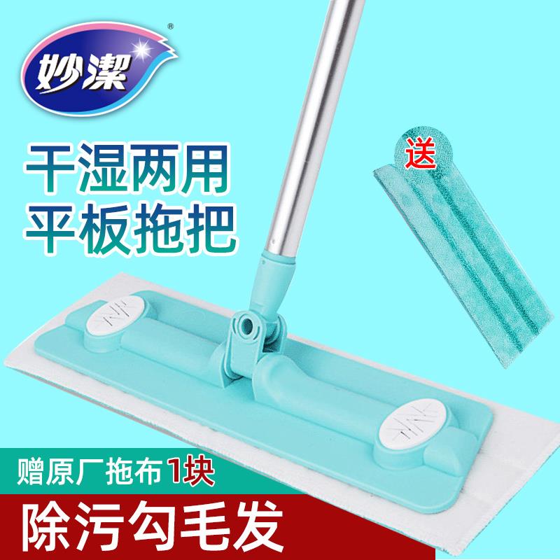 【折扣价】6QCS妙洁平板拖把干湿两用型瓷砖木地板超细纤维拖布静