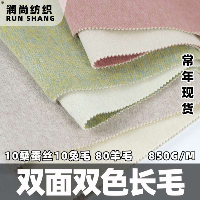 阿尔巴卡羊毛面料 混色长毛双面羊毛大衣布料 桑蚕丝兔绒面料