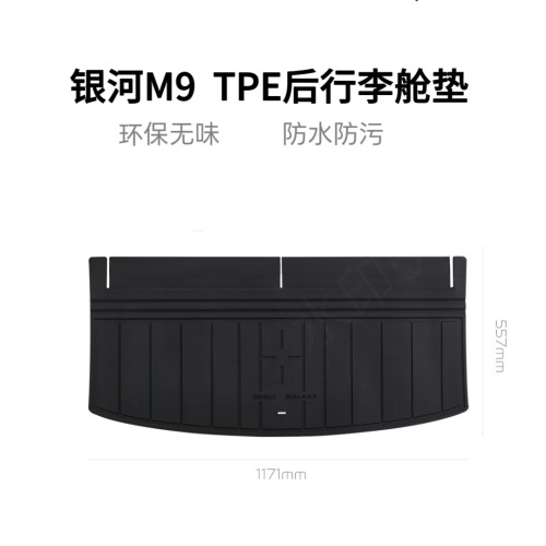 适用于吉利银河M9 TPE注塑双层脚垫 两驱银河m9脚垫 环保无味原厂
