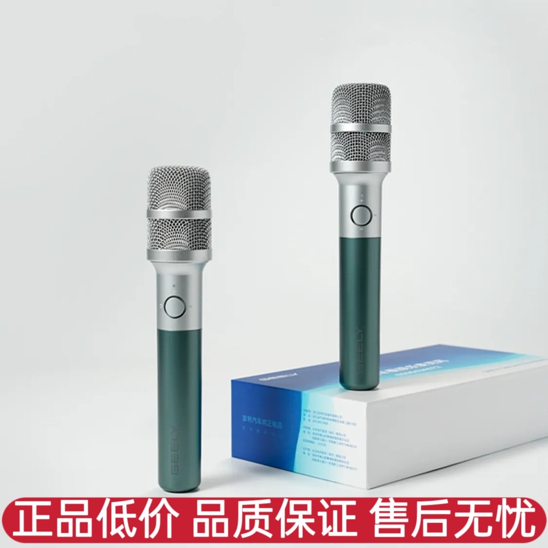 适用于吉利星越L麦克风车载K歌话筒 星瑞 博越L 银河M9 E5