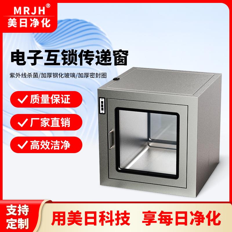 厂家不锈钢电子互锁传递窗实验室医院无菌无尘洁净传递柜