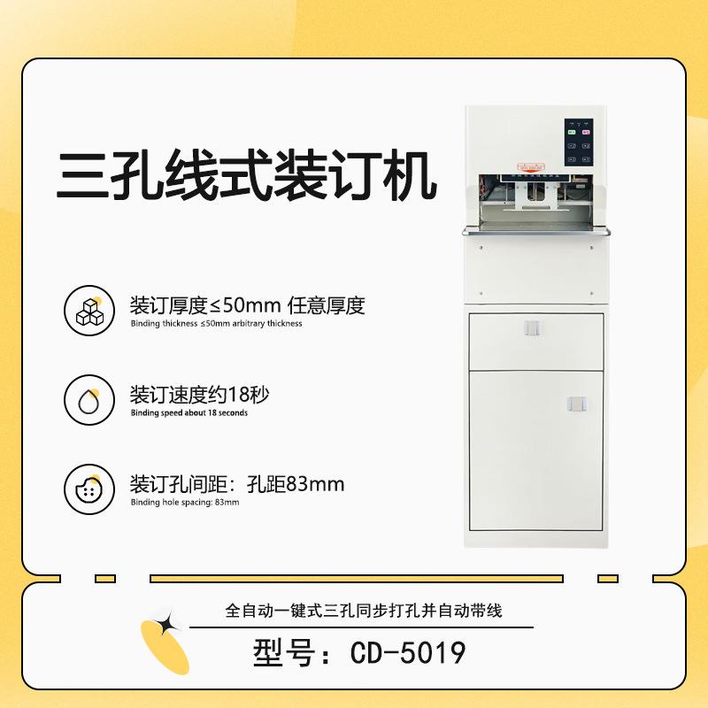 全自动三孔线式档案装订机一键三孔带穿线公检法档案卷宗装订机