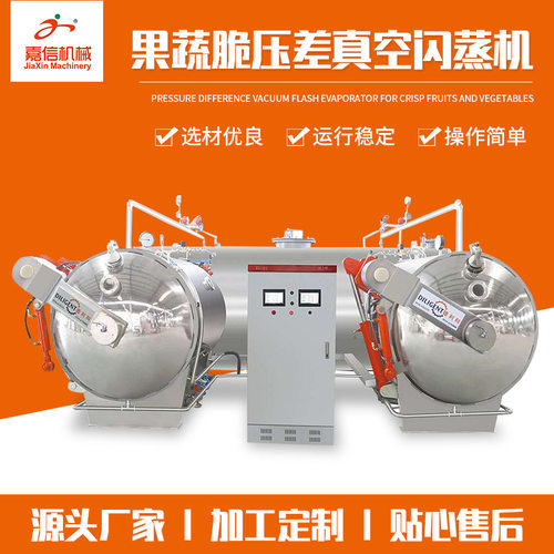 果蔬脆压差真空闪蒸机 草莓脆片压差真空膨化设备 苹果红薯膨化机