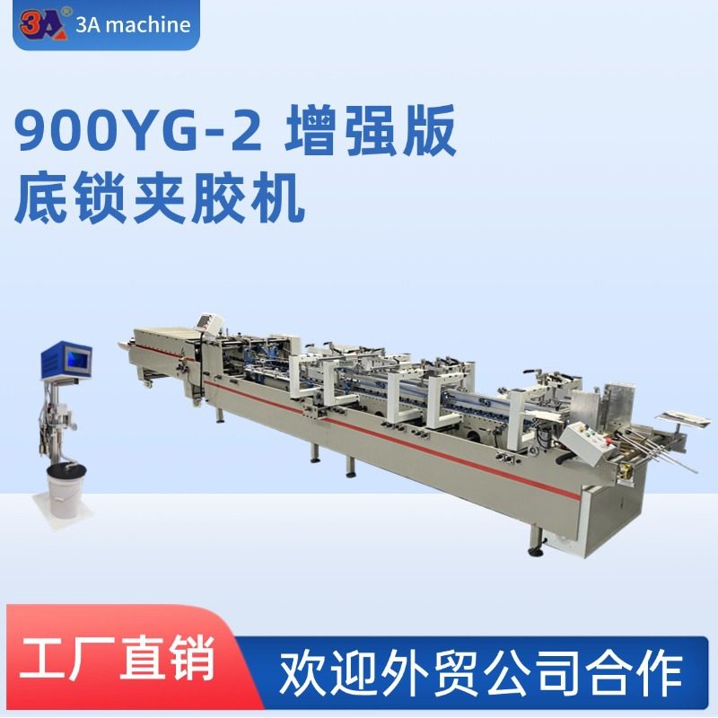 3A糊盒机 勾底盒 单边盒 卡盒粘盒机 糊盒设备源头厂家,机械设备,其他机械设备,淘宝优惠券,粉丝福利购,淘宝优惠卷