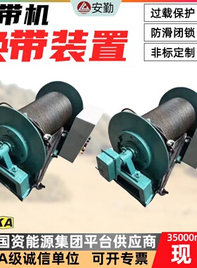 输送机换带设备HD40型 矿山胶带更换机自动牵引液压换带装置