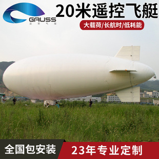 租赁大型航拍遥控飞艇飘空氦气飞机模型开业庆典宣传广告飞行气模