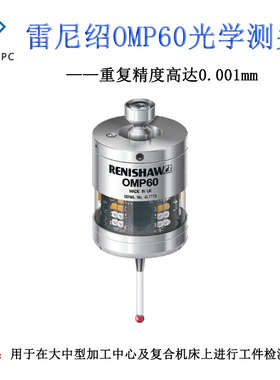 雷尼绍OMP60机床测头探头OMP60机床测量探头雷尼绍OMI-2接收器