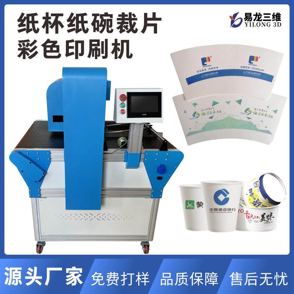 一次性纸杯小型数码印刷设备彩色广告纸杯牛皮纸碗高速打印机厂家