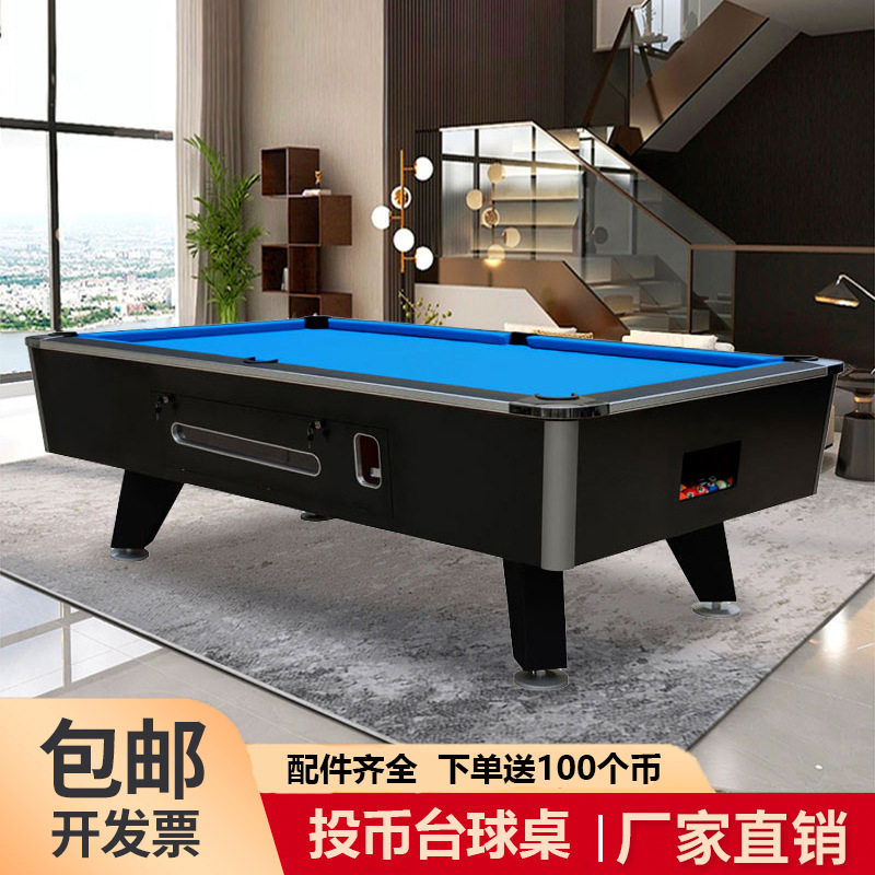 投币式台球桌商用桌球台标准成人美式室内黑八自动回球桌游撞球台,运动/瑜伽/健身/球迷用品,台球,淘宝优惠券,粉丝福利购,淘宝优惠卷
