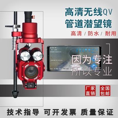 无线管道潜望镜高清QV检测市政排水缺陷破损堵塞防水显示屏专业内
