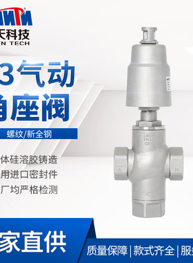 厂家直供S3气动角座阀304不锈钢机械阀螺纹气动三通角座阀门