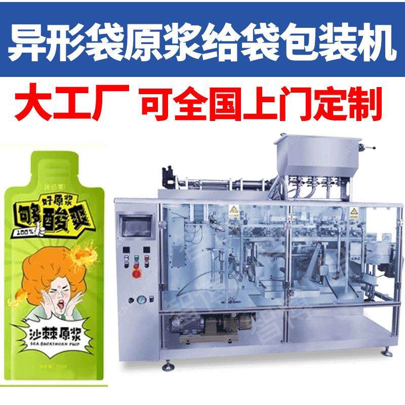定制浓缩原浆水平给袋式包装机自立袋果汁包装机器沙棘汁给袋机