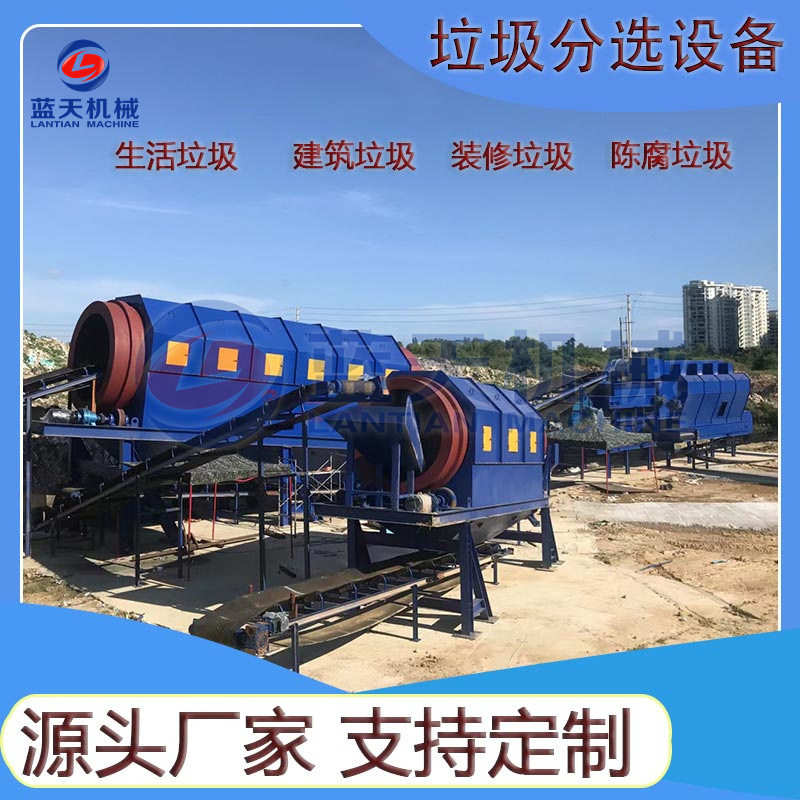 垃圾分拣机  大型塑料木材金属玻璃石头固废混合垃圾分离回收设备