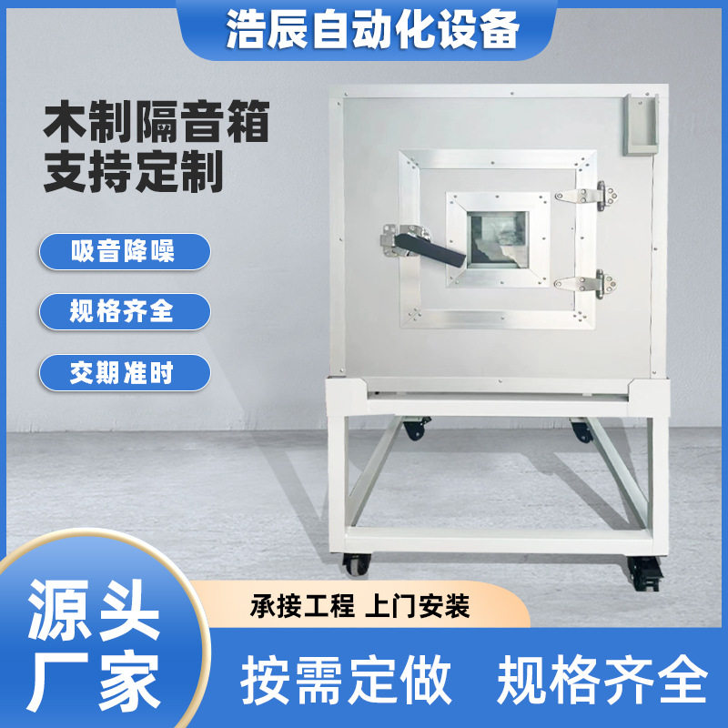 小型木制隔音箱减震消音静音箱移动式降噪蓝牙音箱声学噪音检测箱,商务/设计服务,PPT设计,淘宝优惠券,粉丝福利购,淘宝优惠卷