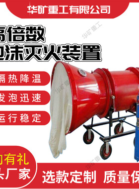 易操作高倍数泡沫灭火装置 渗透性好 BGP-200高倍数泡沫灭火装置