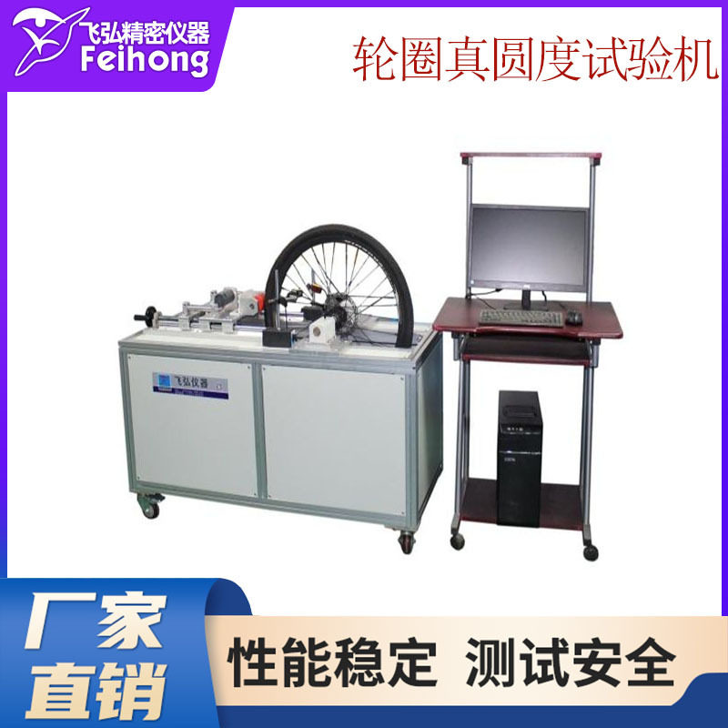 自行车轮圈轮胎真圆度试验机自行脚踏车轮圈真圆度测试机车交期快