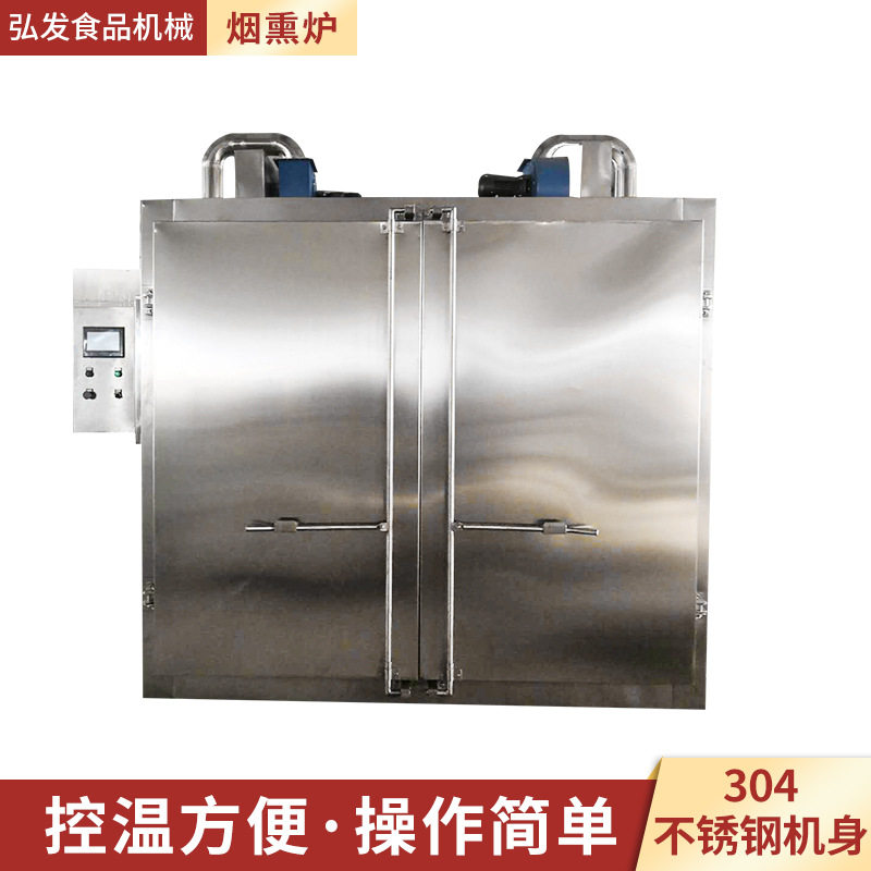 烧鸡烤肉大型全自动烟熏炉 豆干香肠鱼类悬挂类腊肠烟熏炉设备
