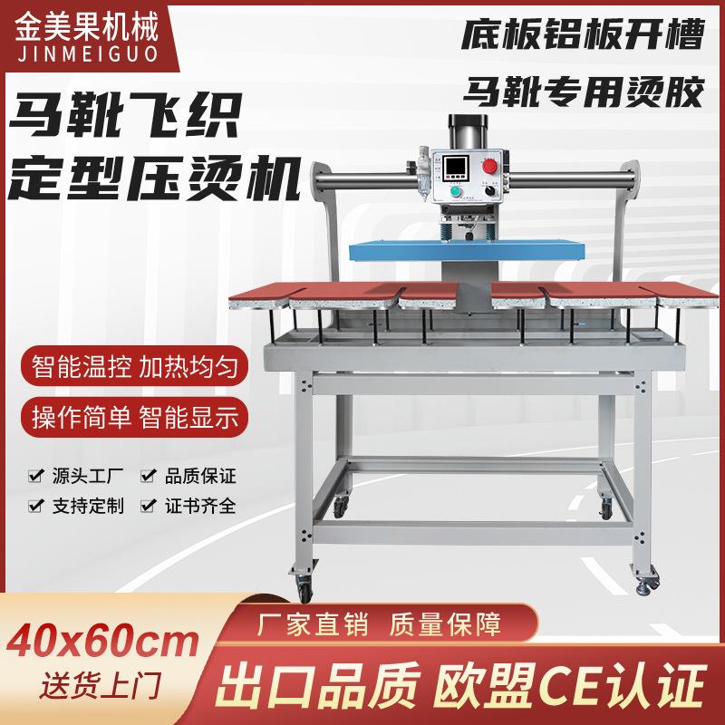 厂家直销鞋面开口定型压烫机热转印烫画机袜子飞织马靴专用压烫机