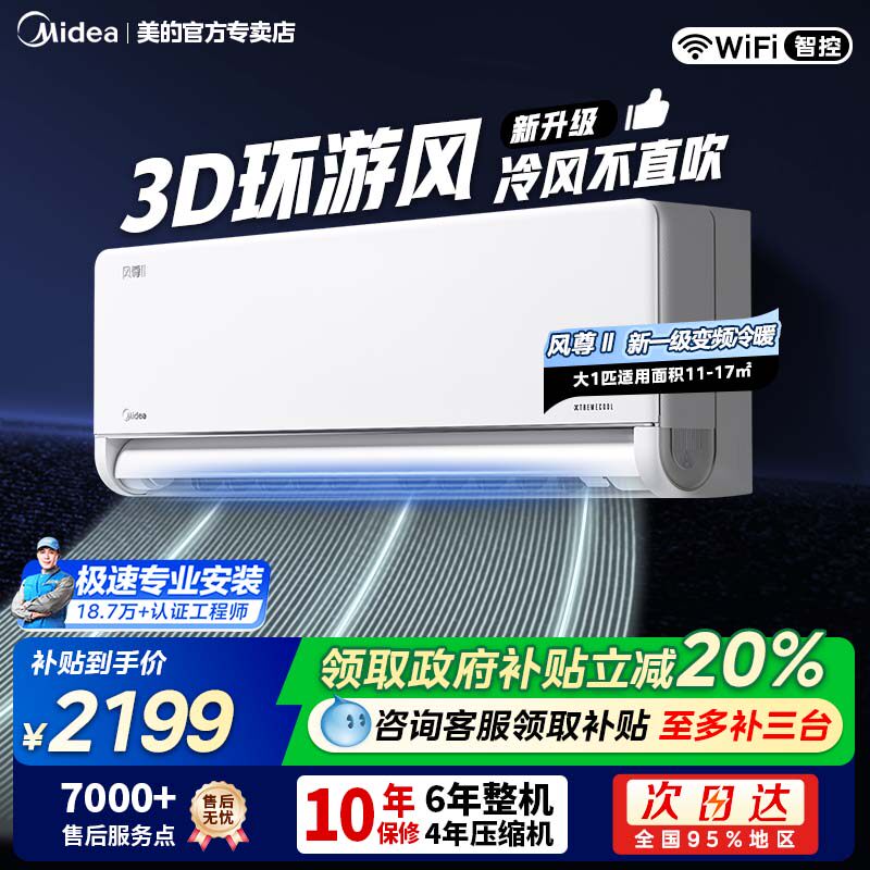 美的风尊二代空调大1匹新一级变频冷暖家用节能卧室挂机26MXC1 II