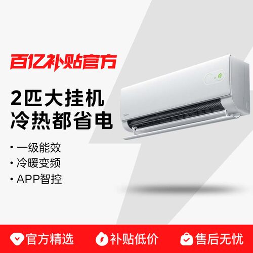 美的空调2匹1.5挂机一级变频冷暖家用大卧室小客厅酷省电官方正品