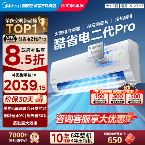 美的酷省电2代pro空调官方正品一级冷暖变频卧室大1.5匹家用挂机