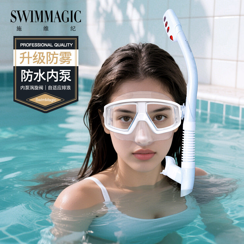 SwimMagic浮潜三宝面镜面罩水下潜水镜呼吸管套装近视泳镜装备