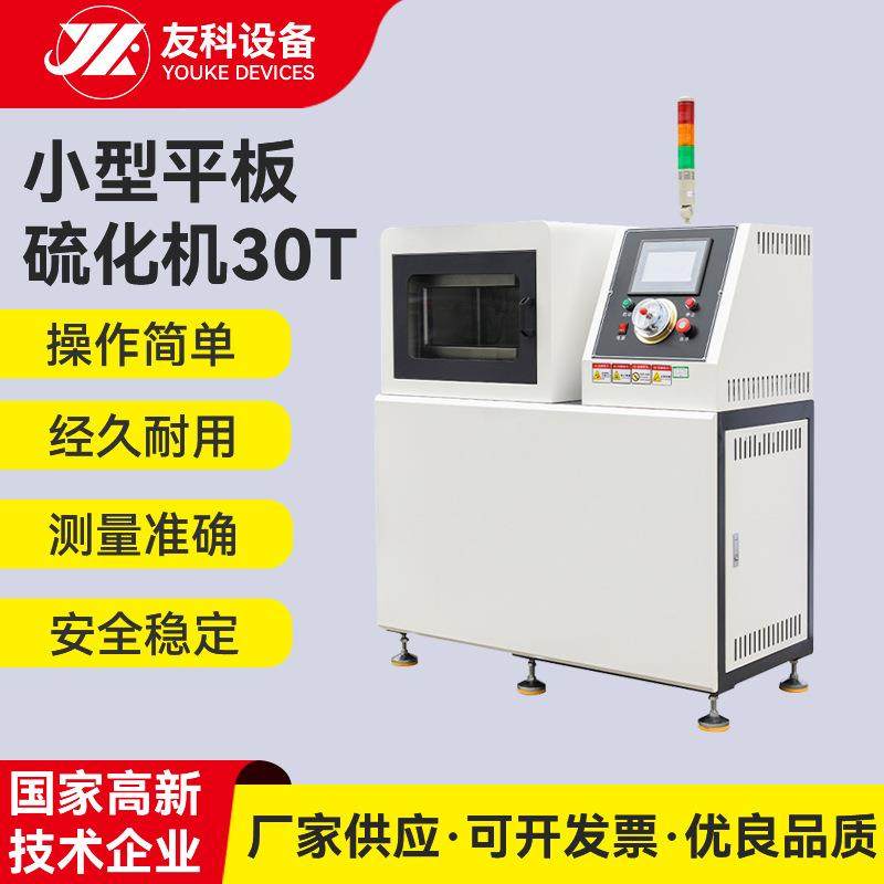高温橡胶塑料硫化机实验室小型平板硫化仪全自动小型平板硫化机,工业油品/胶粘/化学/实验室用品,其他实验室设备,淘宝优惠券,粉丝福利购,淘宝优惠卷