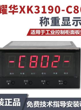 XK3190-C802仪表电子秤地磅称重显示器MODBUSRTU控制器