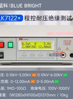 LK9302B/7110程控高压机LK7122U交直流耐压绝缘电阻测试仪