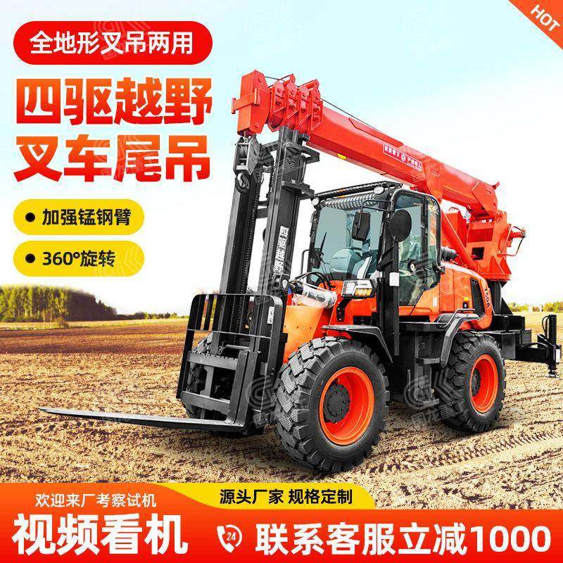 越野叉车吊5吨四驱越野叉车尾吊叉车改装全地形叉吊两用吊车,搬运/仓储/物流设备,其他起重搬运设备,淘宝优惠券,粉丝福利购,淘宝优惠卷