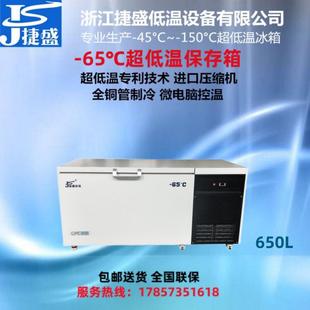 负65度卧式650升大容量超低温冷柜生物样本化学制剂低温保存