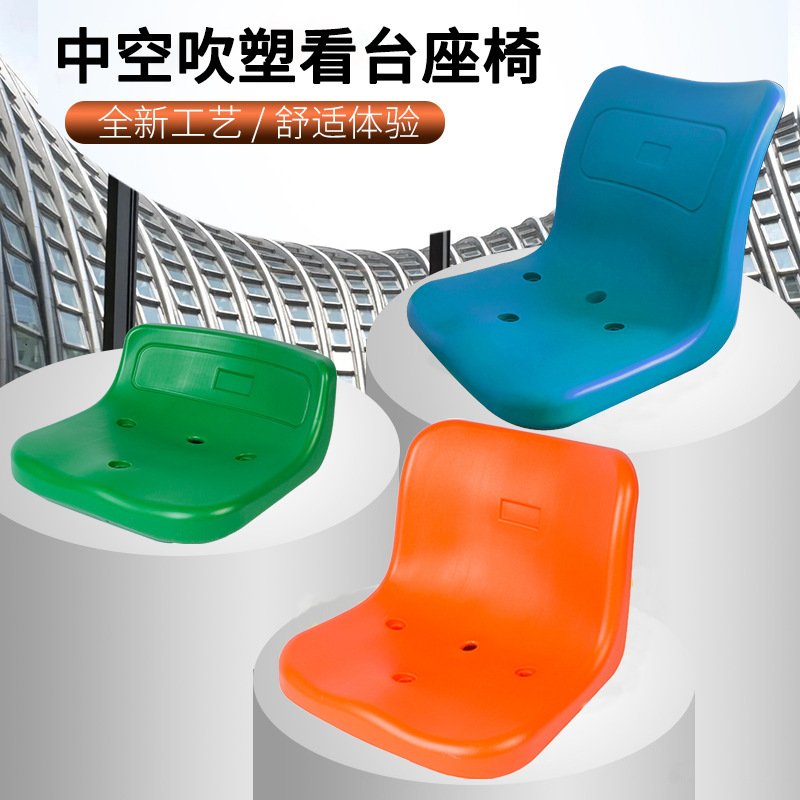 户外体育场塑料中空吹塑看台座椅足球场篮球场固定水泥台阶梯排椅