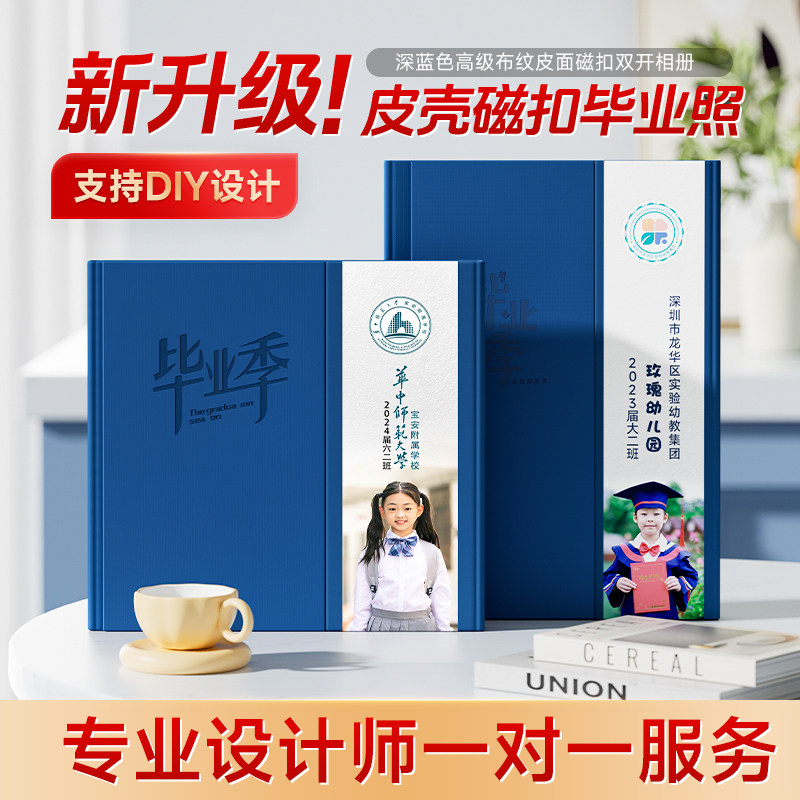 棠湫毕业纪念册中小学大学毕业