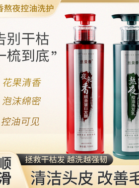 【网红推荐】丝曼香洗发水蓬松清爽去屑洗头膏正品官方旗舰店