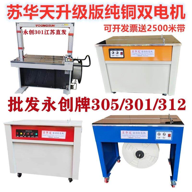 2025新款苏华天牌全自动半自动纸箱打包机木龙骨捆扎捆包封箱机