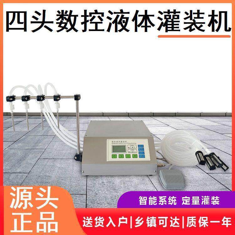小型自动数控液体灌装机白酒水醋牛奶饮料分装机智能定量快速精准
