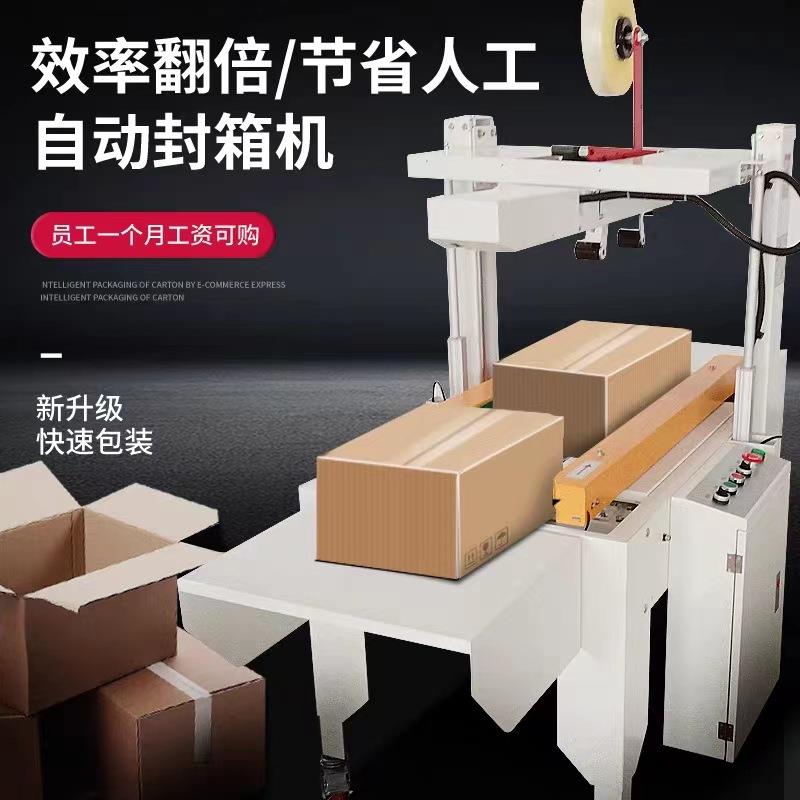 电商专用封箱机纸箱自动封口机全总动封箱机电商纸箱打包设备 - 实物图
