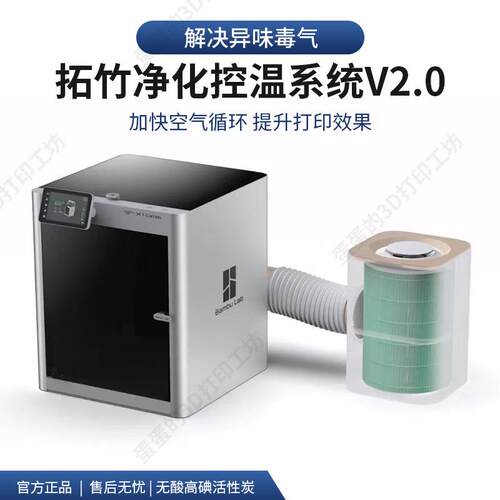 拓竹p1s x1 x1c 3D打印机封箱空气净化系统拓竹活性炭空气滤芯