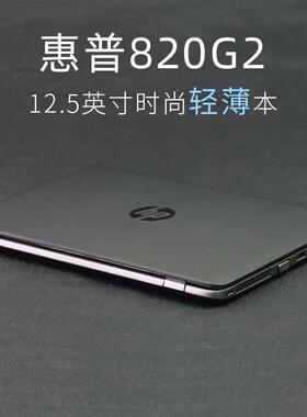12.5寸820g2 i5EliteBook笔记本电脑商务i7五代办公本laptop