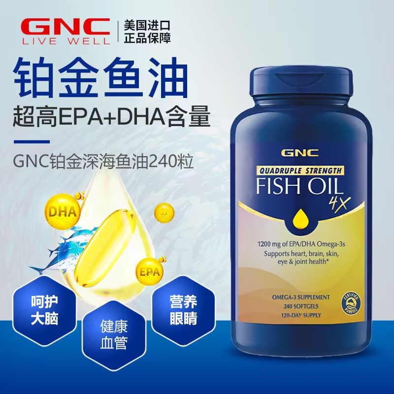 GNC健安喜四倍铂金鱼油 高浓度深海鱼油软胶囊240粒omega3鱼油
