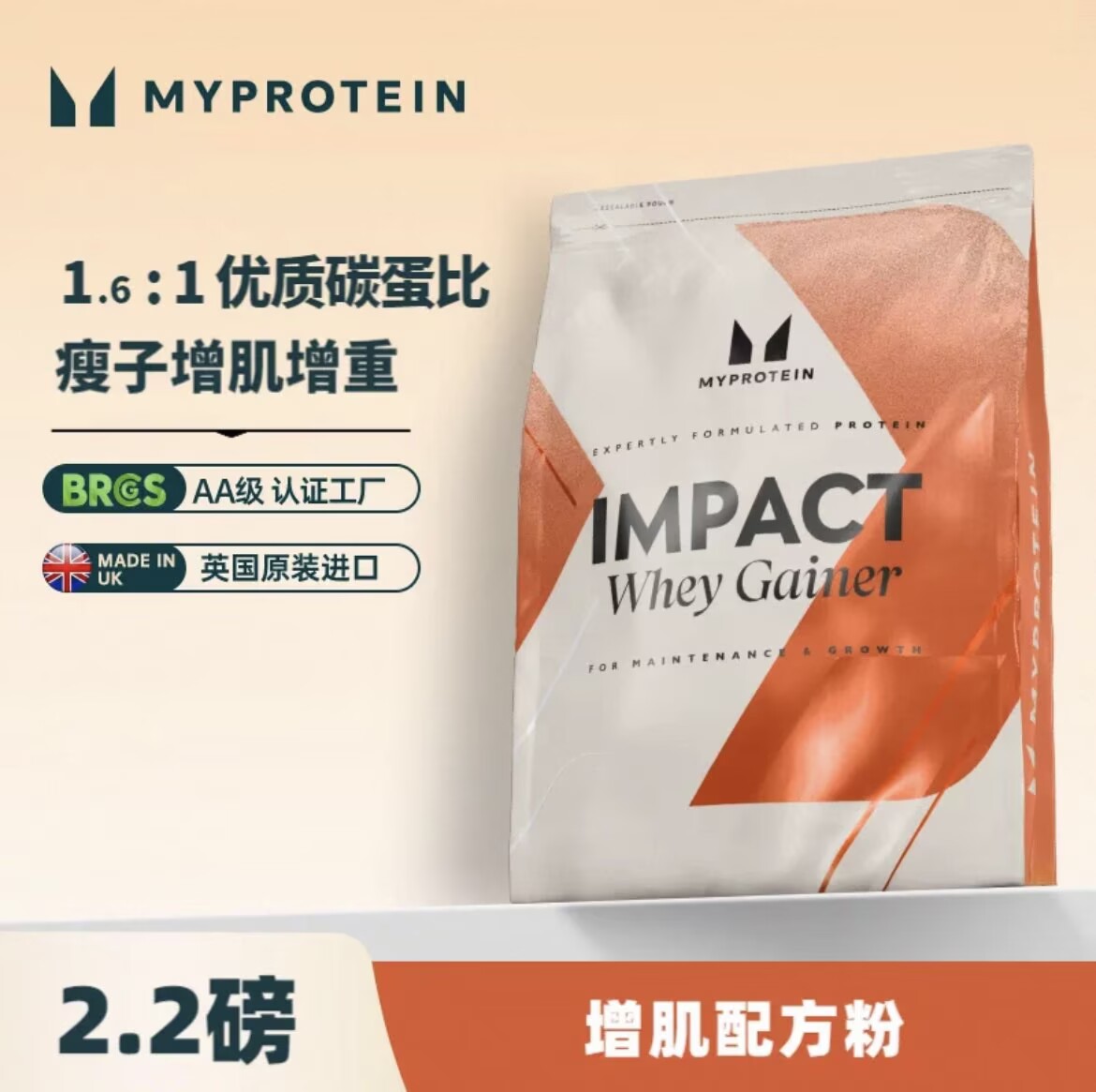 2.2磅乳清Myprotein己能熊猫蛋白粉增肌塑形乳清蛋白质粉英国进口