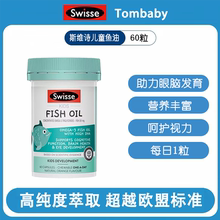Swisse斯维诗婴幼儿藻油DHA软胶囊60粒儿童记忆力非鱼油1瓶装