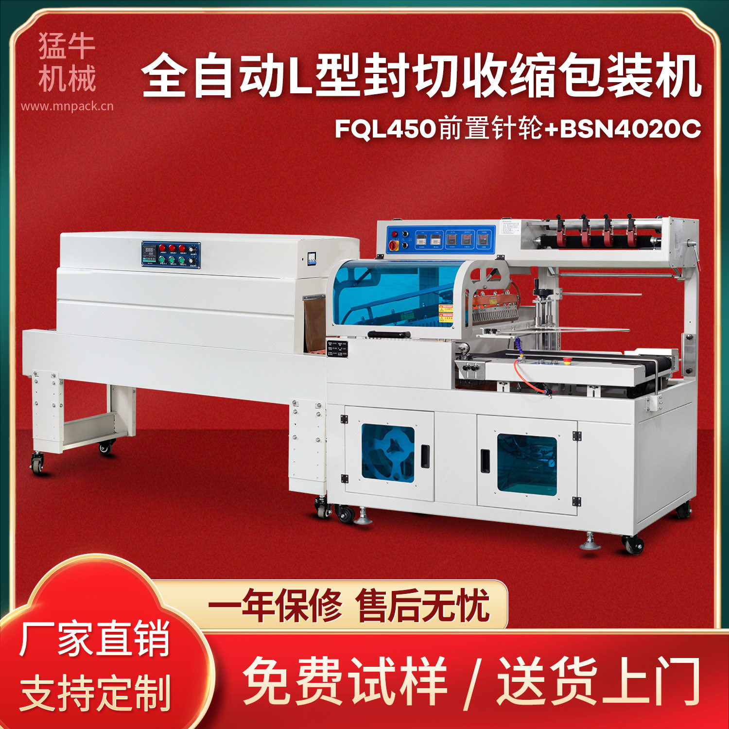 猛牛全自动L型封切机 礼盒茶盒日用品五金化妆品餐具热收缩包装机