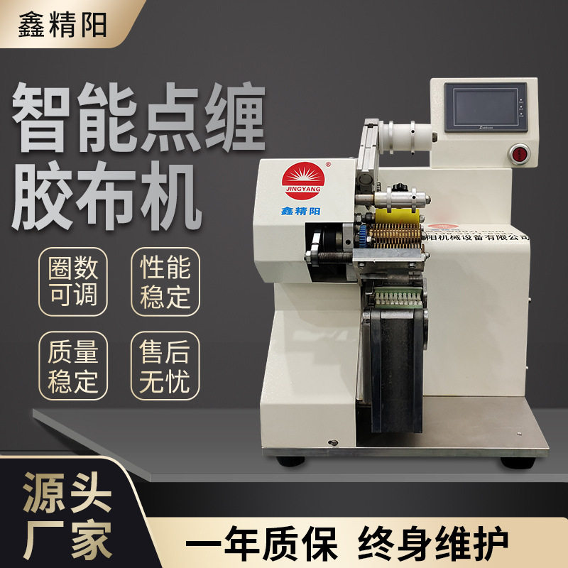 自动 点缠胶布机汽车线束包胶布/机中花式卷电线电缆设备小型机器,五金/工具,剥线机,淘宝优惠券,粉丝福利购,淘宝优惠卷