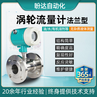 DN65 涡轮流量计法兰型支持OEM油水有机溶剂脉冲化工仪表 200
