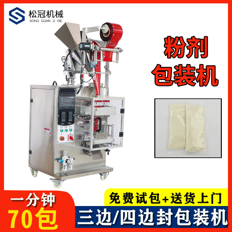 三边封粉剂包装机立式粉未咖啡粉包装机械厂家多功能供应袋式