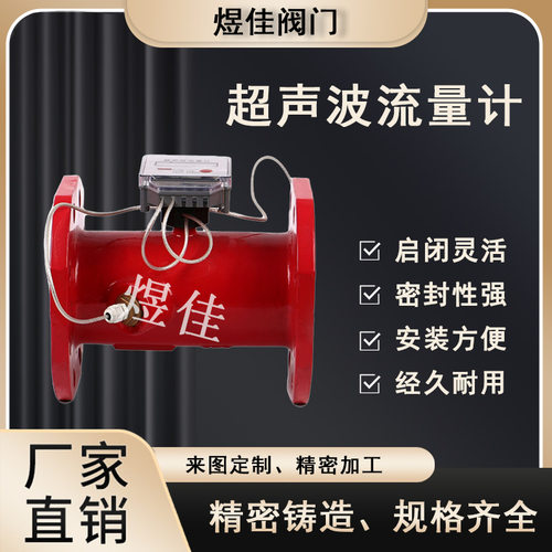 直电子流量计消防超声波 流量计法兰沟槽流量超声波水表读式管道