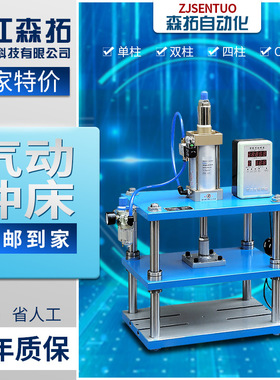 森拓力气动冲压机四柱气动压力机1T2T3T5T10T15T200TC型气动冲床
